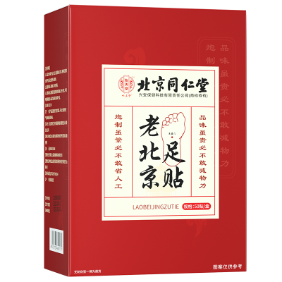 怡美堂北京同仁堂老北京足贴艾草足贴艾叶足底贴男女官方正品50贴