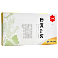 京新 康复新液 10ml*10支