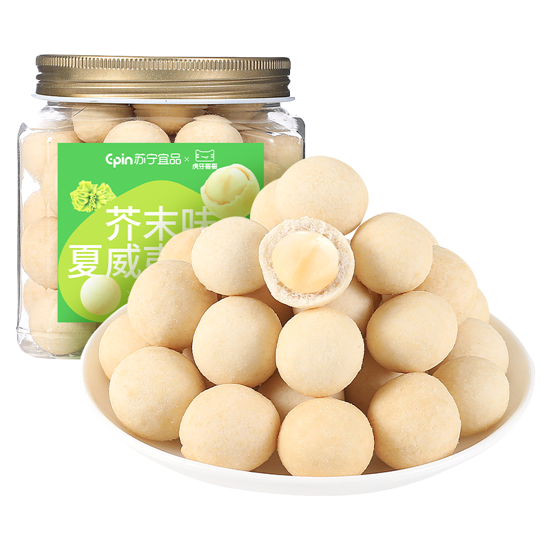 苏宁宜品芥末味夏威夷果仁200g罐装网红坚果干果解馋休闲零食小吃
