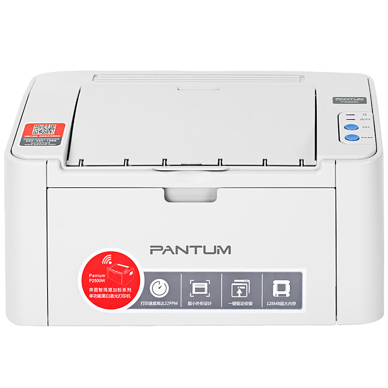 奔图 (PANTUM )P2206NW 黑白激光打印机 WiFi连接 厂家保修 作业打印 家用办公 家庭版 微信分享打印 套餐一