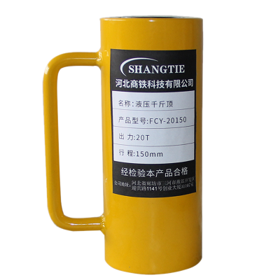 SHANGTIE 长型单动千斤顶FCY-20150/台