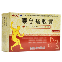 中大 腰息痛胶囊 0.3g*40粒