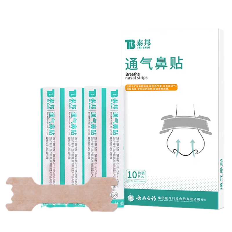 云南白药通气鼻贴儿童成人鼻炎鼻塞通鼻神器缓解鼻子不通气贴感冒贴睡觉贴泰邦缓解鼻塞感冒鼻炎成人防打鼾解鼻堵
