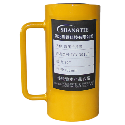 SHANGTIE 长型单动千斤顶 FCY-30150/台