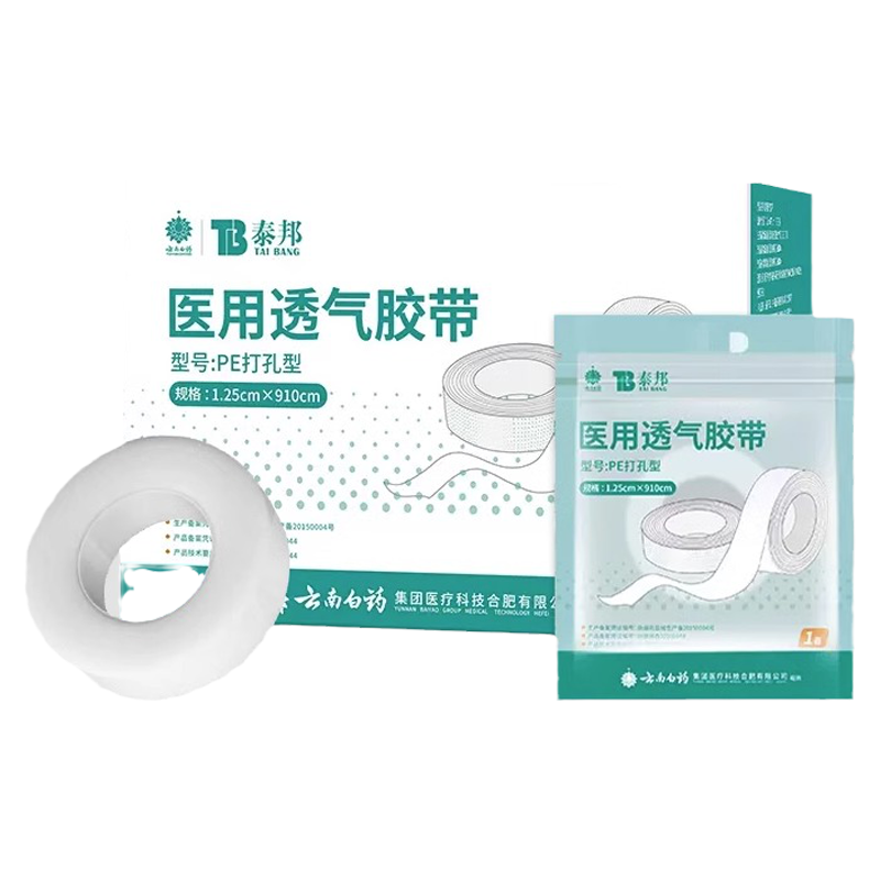 云南白药泰邦医用胶带胶布pe透明防水透气可手撕压敏胶带卷防过敏高粘医疗PE无纺布胶带