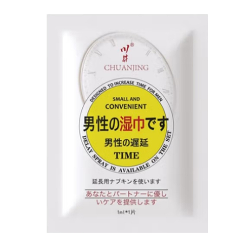 (10片湿巾)川井男士外用湿巾时间长久延迟喷雾剂夫妻房事成人情趣性用品