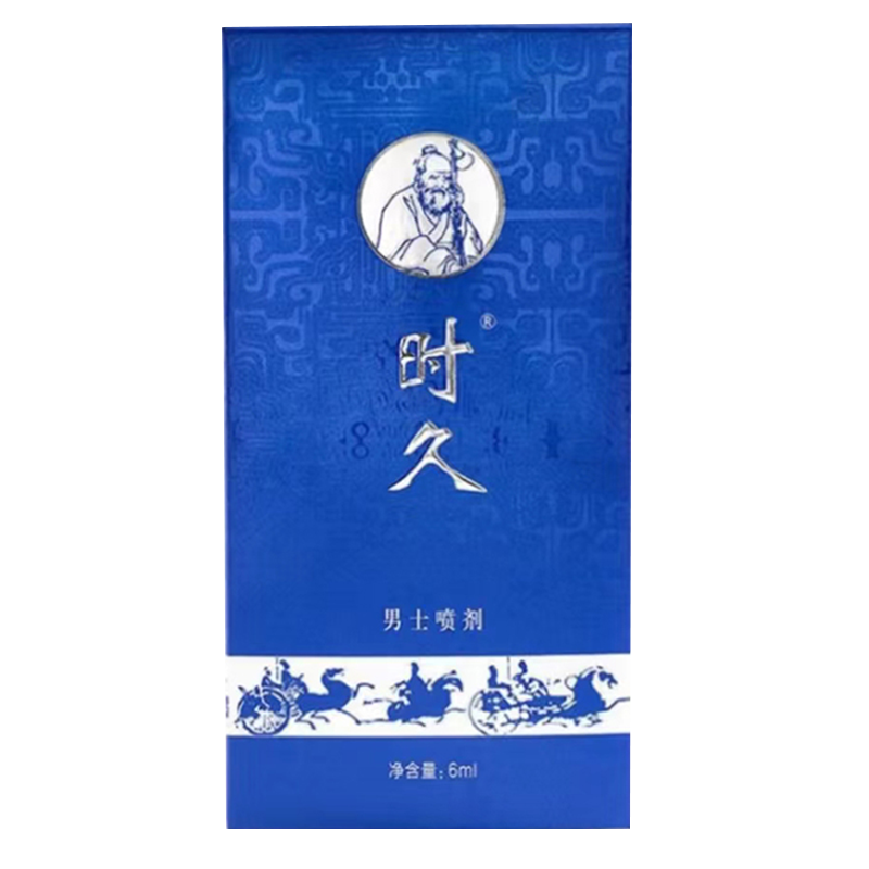 男士外用喷剂时间长久延迟喷雾剂不麻夫妻房事成人情趣性用品蓝金版6ml