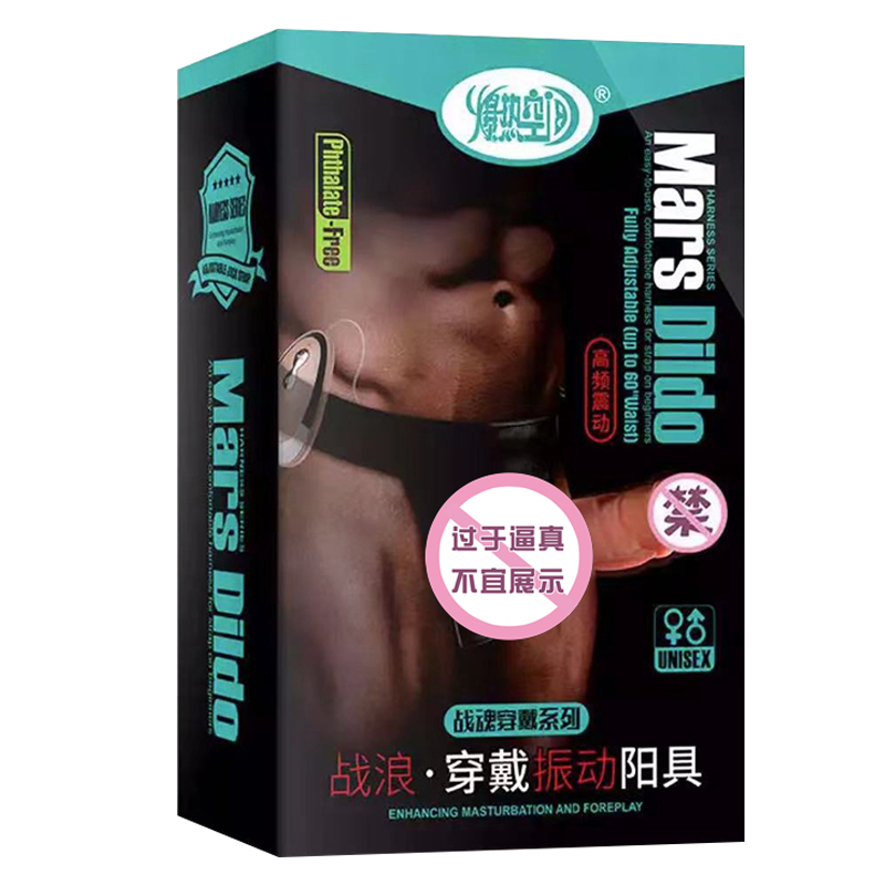 爆热空间女同性恋情趣性生活用品男女同用穿戴式仿真阳具穿戴裤男性系列成人用品情趣用品[战浪穿戴震动阳具实心小号]