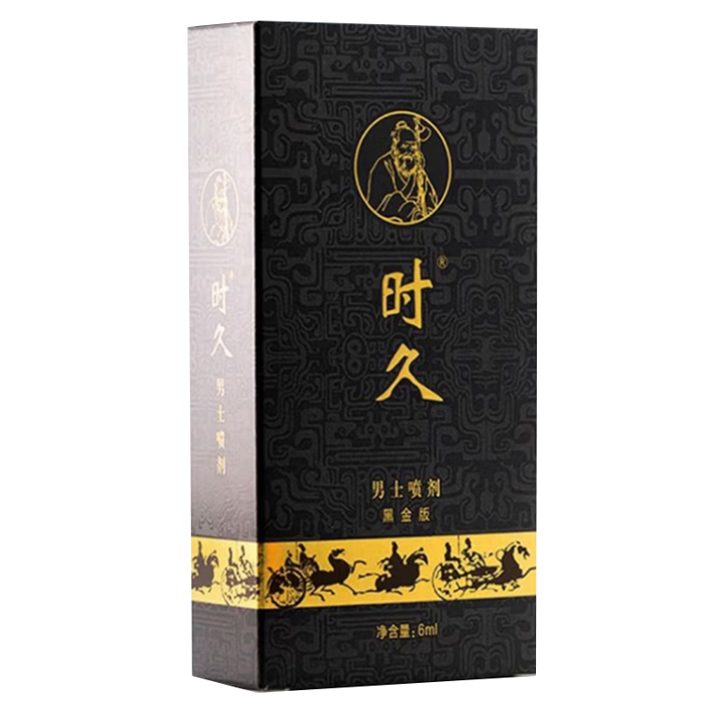 [当天发货]男士外用喷剂时间长久延迟喷雾剂不麻夫妻房事成人情趣性用品黑金款6ml