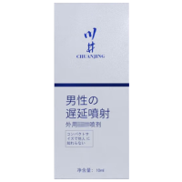 川井男士外用喷剂时间长久延迟喷雾剂夫妻房事成人情趣性用品银色款10ml
