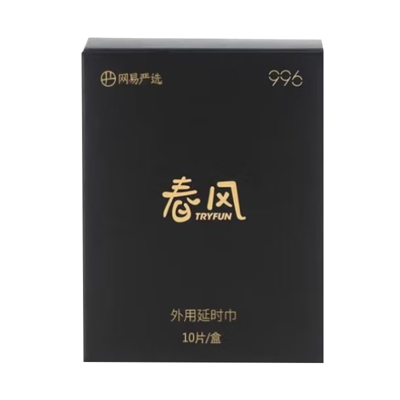 [房事湿巾20片]网易春风蓝狄996系列男用延迟湿巾时间长久男性外用喷雾夫妻房事成人情趣性用品