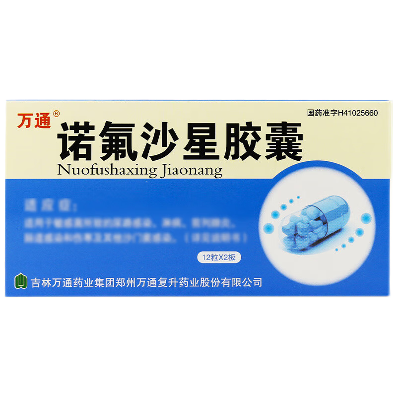 万通 诺氟沙星胶囊 0.1g*24粒/盒