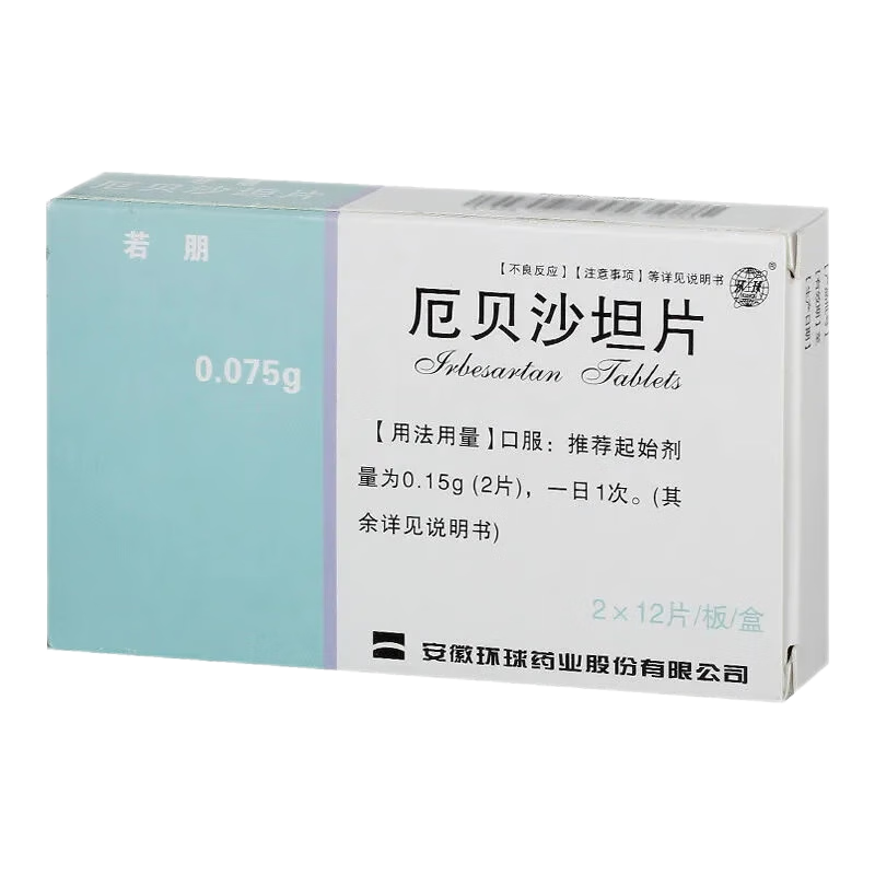 环球 若朋 厄贝沙坦片 75mg*24片/盒