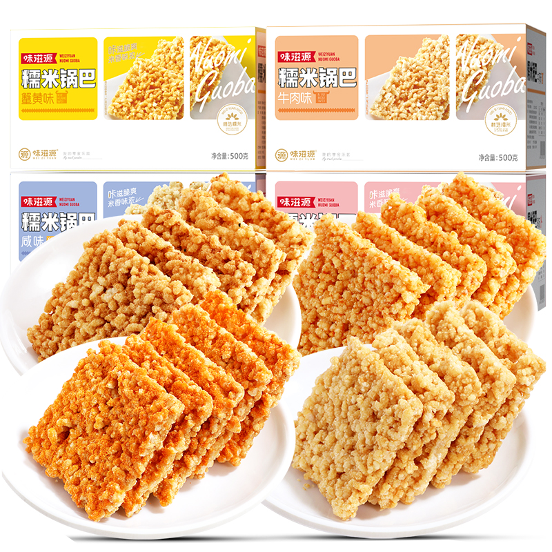 味滋源 糯米锅巴4口味可选