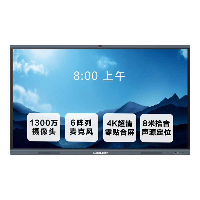 酷彩(CoolColor) 智能视频会议平板触屏65英寸多媒体教学一体机交互式电子白板显示屏 安卓11.0/4G/32G+移动支架+笔+投屏器