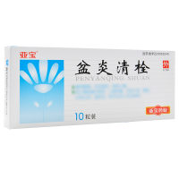 亚宝 盆炎清栓 125mg*10粒/盒