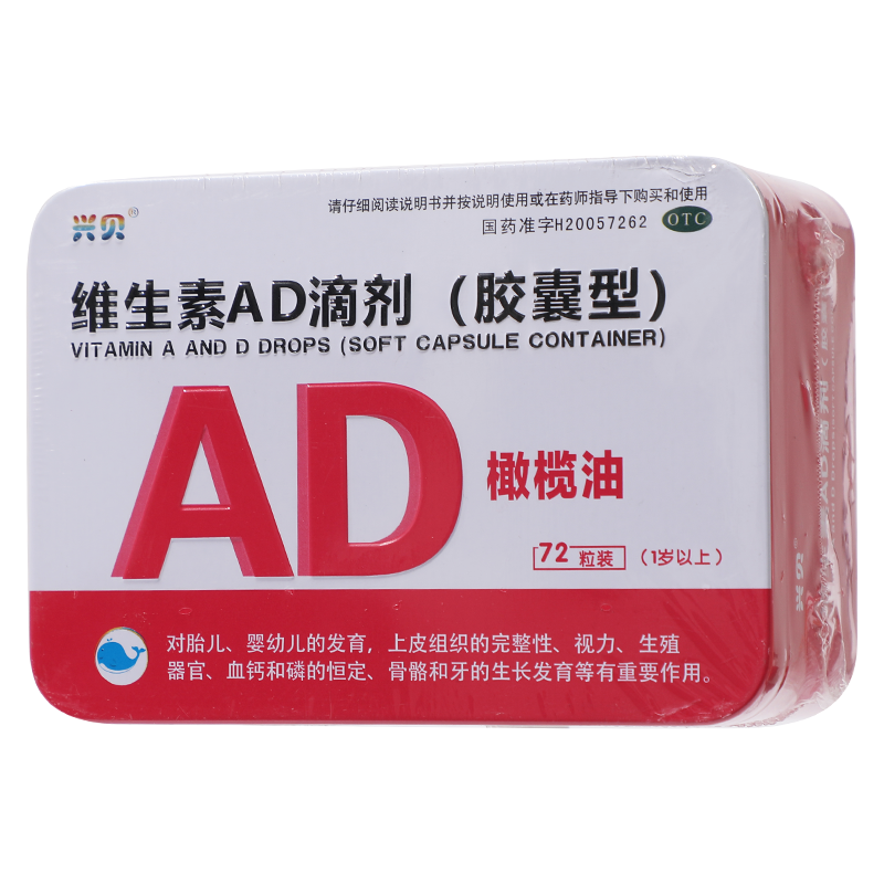 兴贝维生素AD滴剂(胶囊型)72粒/盒(1岁以上) 用于预防和治疗维生素A及D的缺乏症