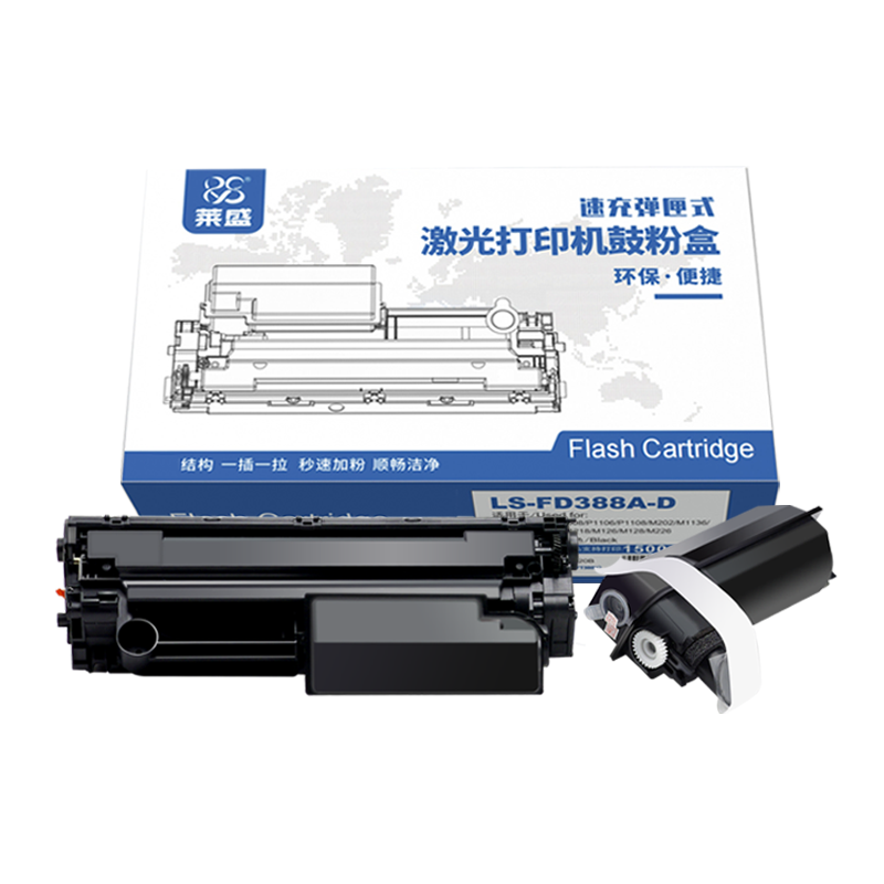 莱盛 LS-FD388A-D 速充弹匣式鼓粉盒 黑色 全新 有芯片 1.5K*3 12盒/箱