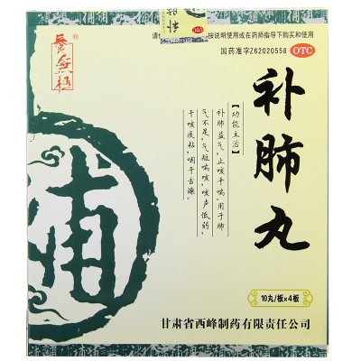 [5盒装]养无极 补肺丸 9g*40丸 补肺益气止咳平喘用于肺气不足气短咳喘咳声低弱干咳痰粘咽干舌燥 丸剂