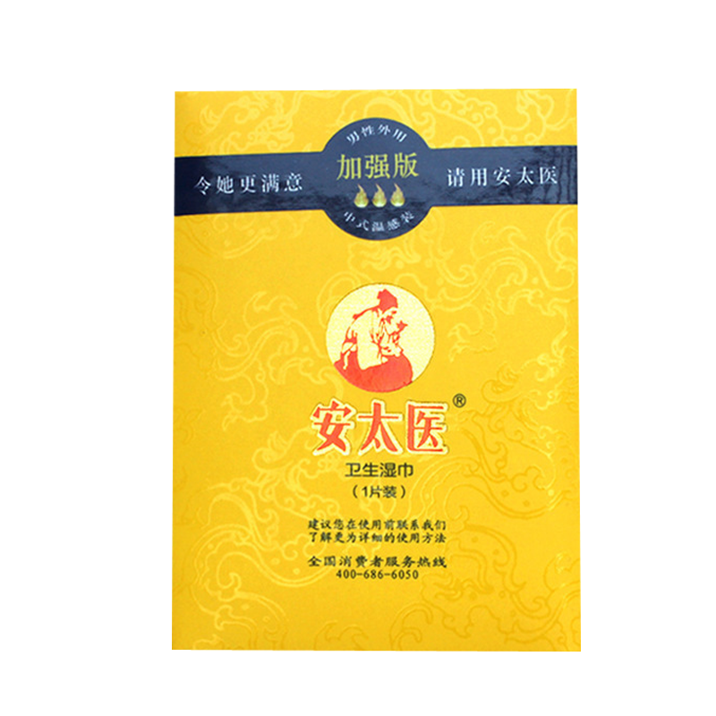 加强版安太医(ANTAIYI)男用延时湿巾外用男性迟神油液成人用品情趣性用品 一片装 非延时喷剂