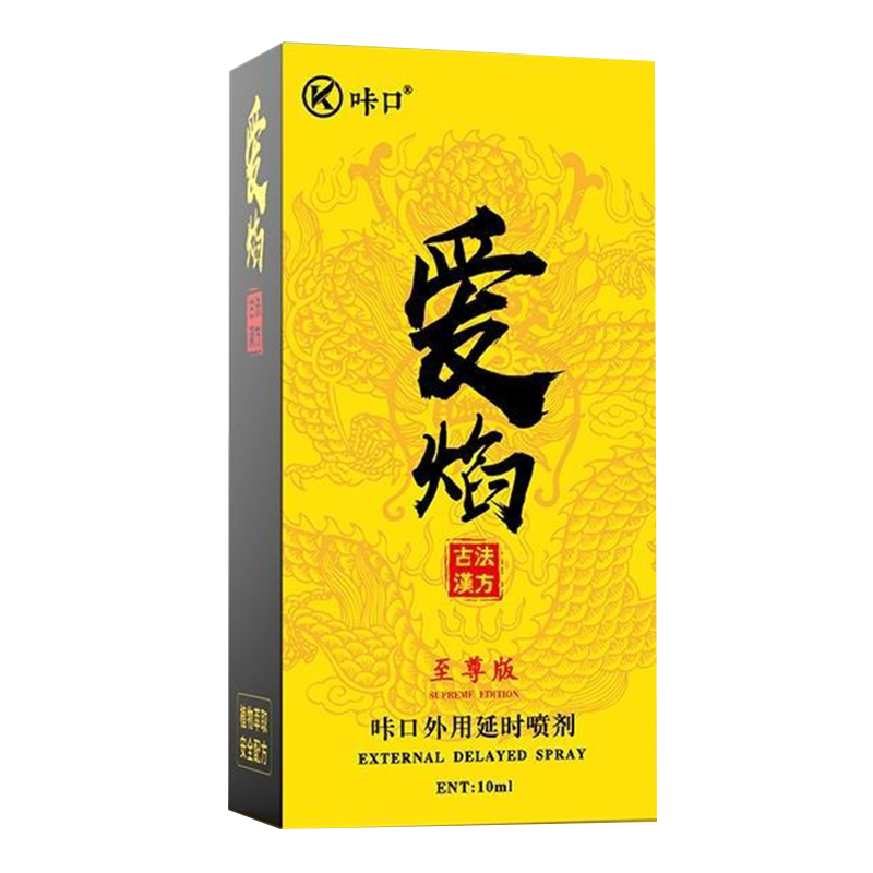 [房事喷剂]咔口爱焰男士外用喷剂延迟喷雾剂时间长久时延湿巾可舔不麻夫妻房事成人情趣性用品至尊款10ml