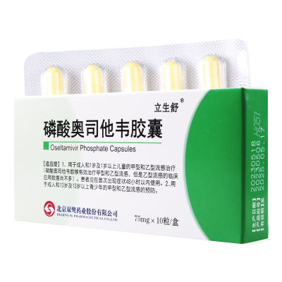 立生舒 磷酸奥司他韦胶囊 75mg*10粒/盒