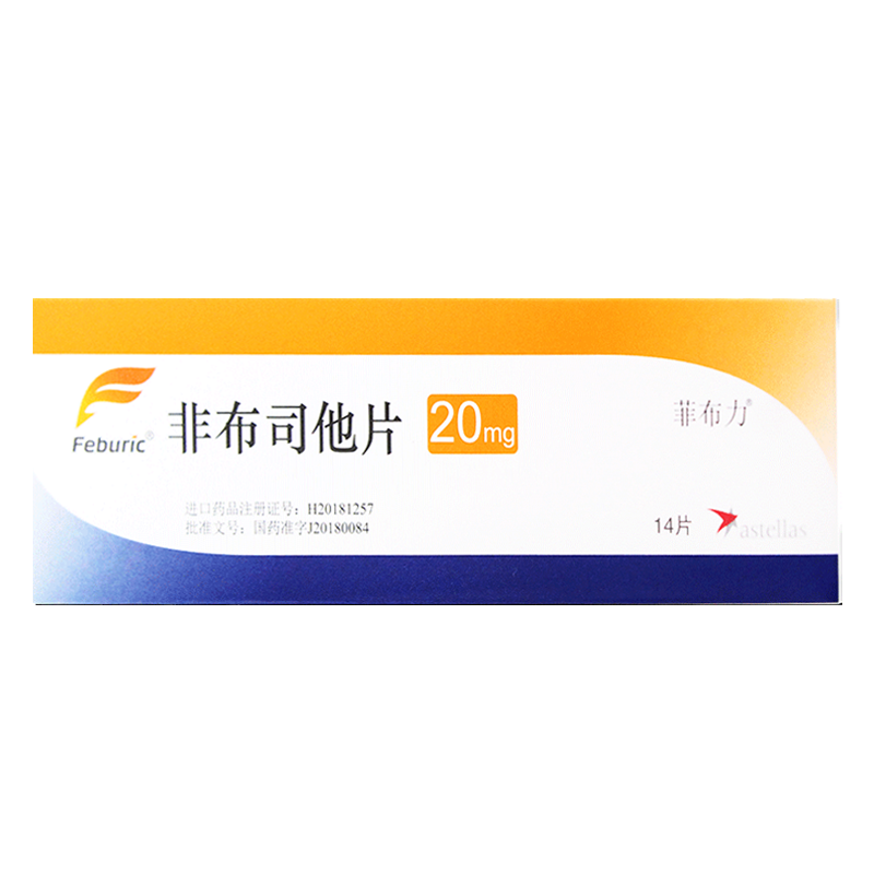 菲布力非布司他片20mg*14片/盒