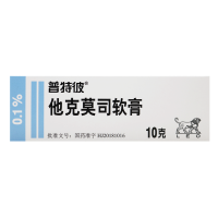 普特彼他克莫司软膏0.1%(10g:10mg)10克支/支