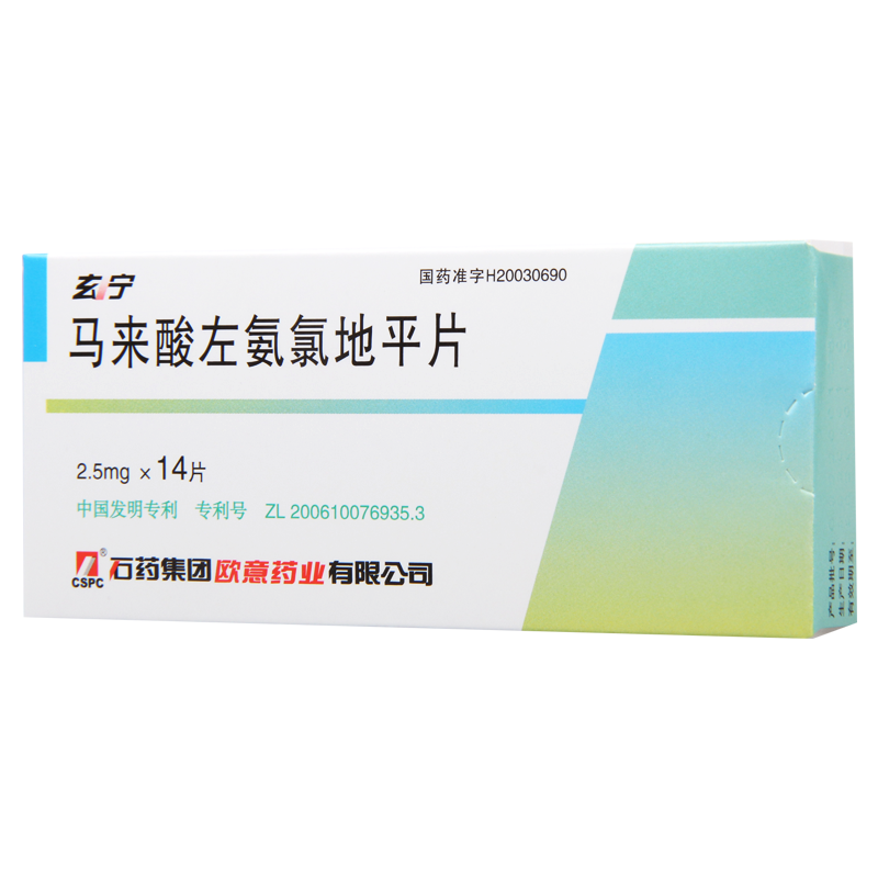石药集团 玄宁 马来酸左氨氯地平片 2.5mg*14片/盒