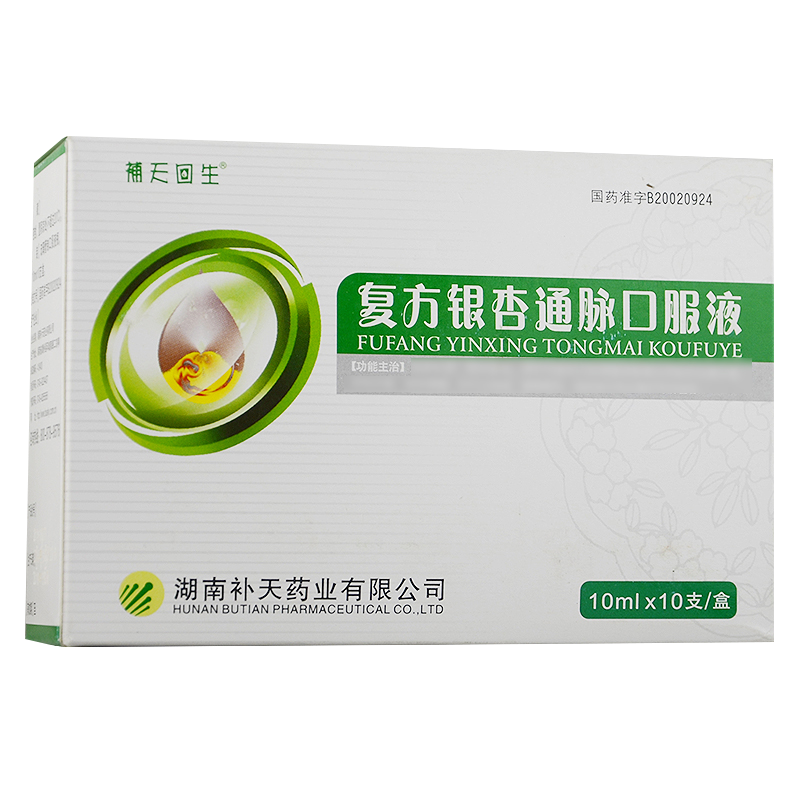 補天回生复方银杏通脉口服液10ml*10支/盒