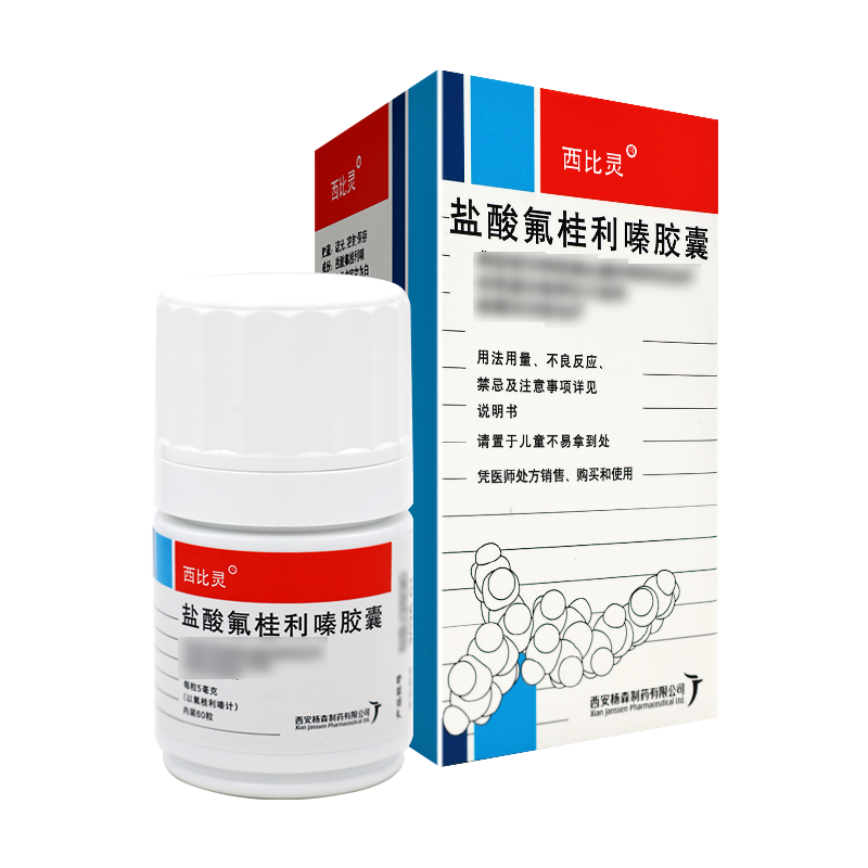 西比灵盐酸氟桂利嗪胶囊5mg*60粒/盒