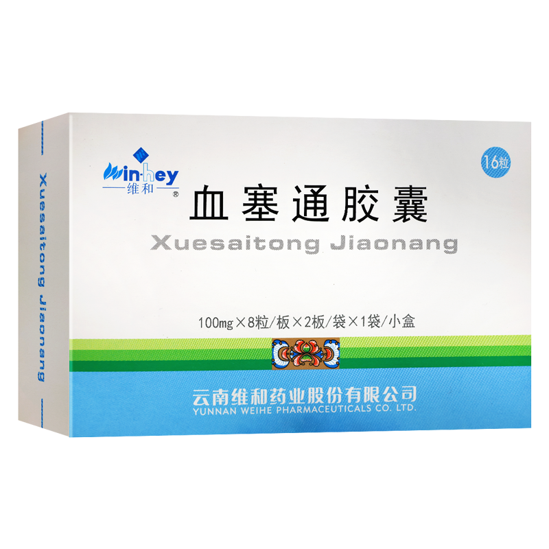 维和血塞通胶囊 云南维和100mg*16粒