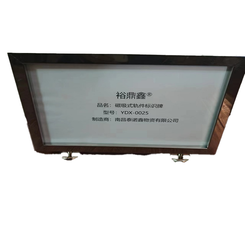 裕鼎鑫磁吸轨件标识牌