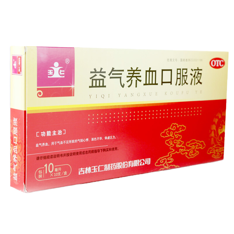 玉仁 益气养血口服液 10支/盒 益气养血用于气血不足所导致的气短心悸 体虚乏力 面色不华 液体剂 [补气补血类目]