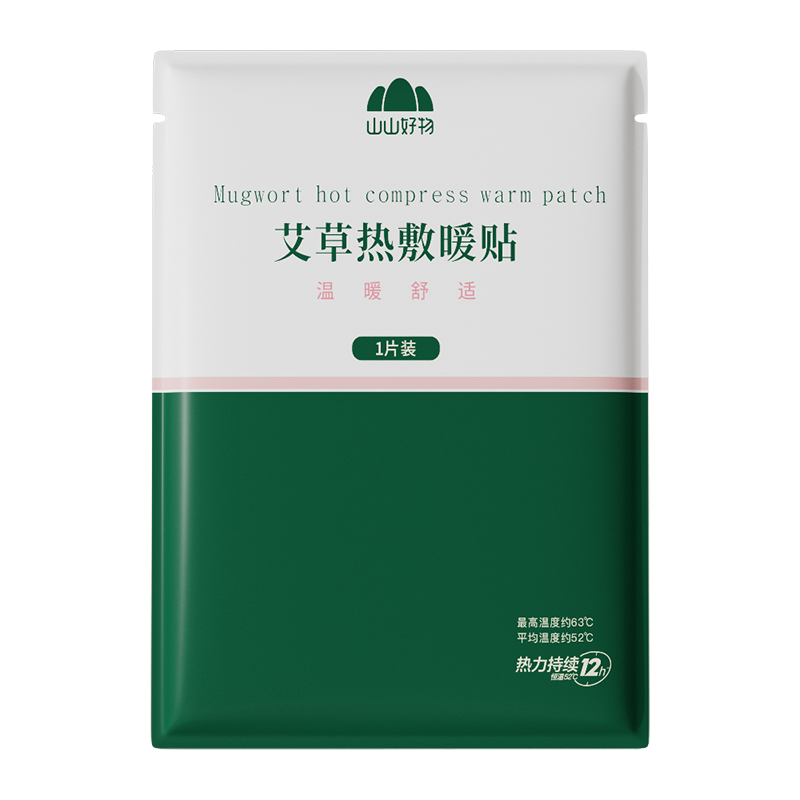 山山暖贴冬季自发热敷防寒暖身神器贴大姨妈艾草暖宝宝贴女暖脚贴