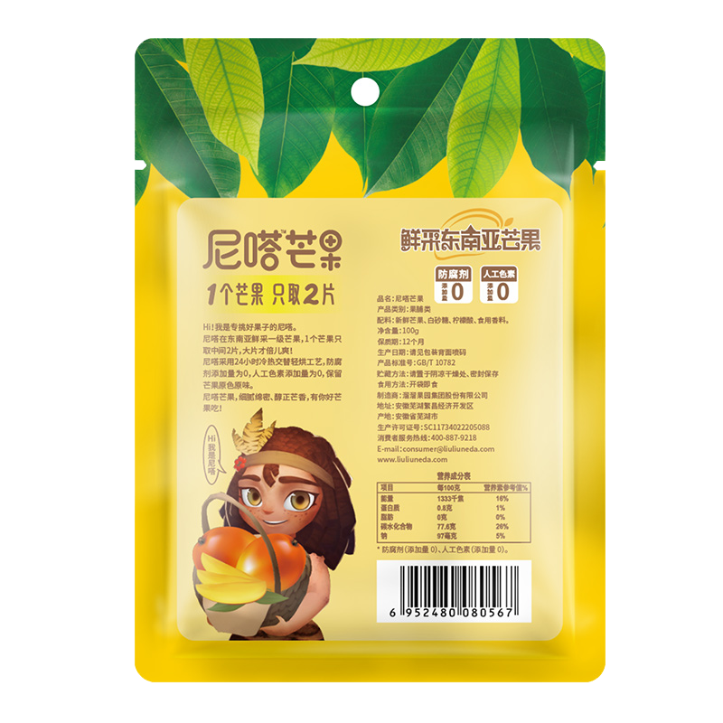 溜溜梅 优选装尼嗒芒果干100g*3袋果干休闲零食小吃水果干果脯蜜饯