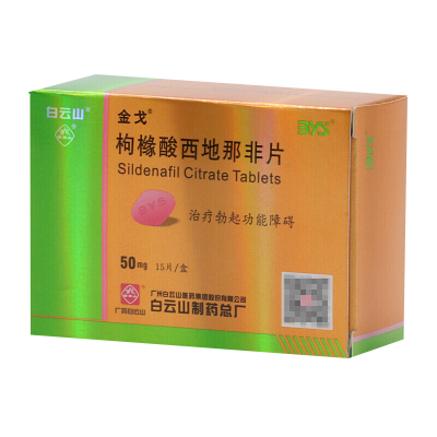 金戈 枸橼酸西地那非片 50mg*15片/盒 白云山金戈枸橼酸西那非片西地那非正品官方旗舰店枸橼酸那非片国产男人性药片剂