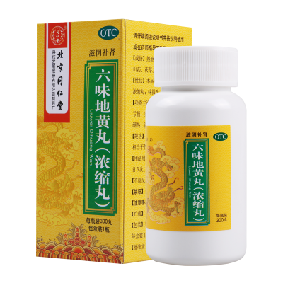 [10盒]同仁堂六味地黄丸(浓缩丸)300丸/瓶*10盒滋阴补肾用于肾阴亏损头晕耳鸣