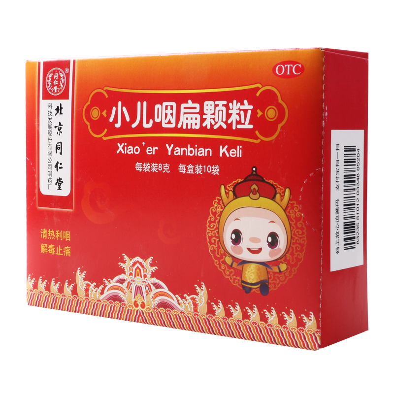 [10盒]同仁堂小儿咽扁颗粒8g*10袋/盒*10盒清热解毒咽喉肿痛咳嗽痰盛咽炎