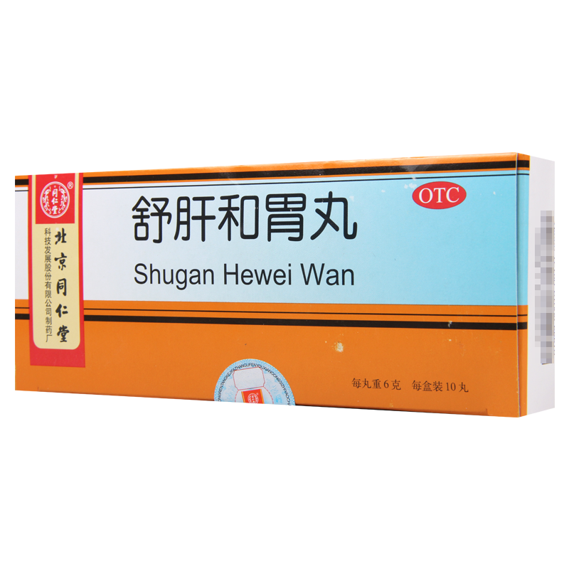 [10盒]同仁堂舒肝和胃丸10丸/盒*10盒用于肝胃不和胃脘疼痛