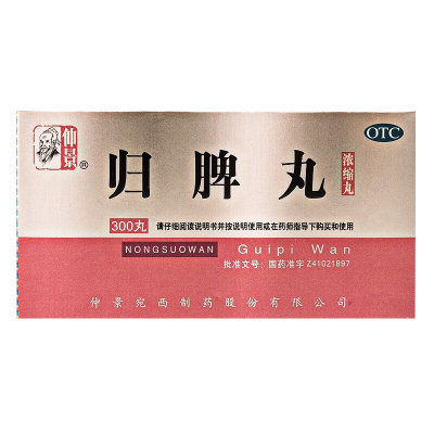 5盒低至19.8/盒]仲景 归脾丸 300丸 浓缩丸益气健脾养血安神气短心悸心脾两虚失眠多梦头昏头晕食欲不振肢倦乏力丸剂