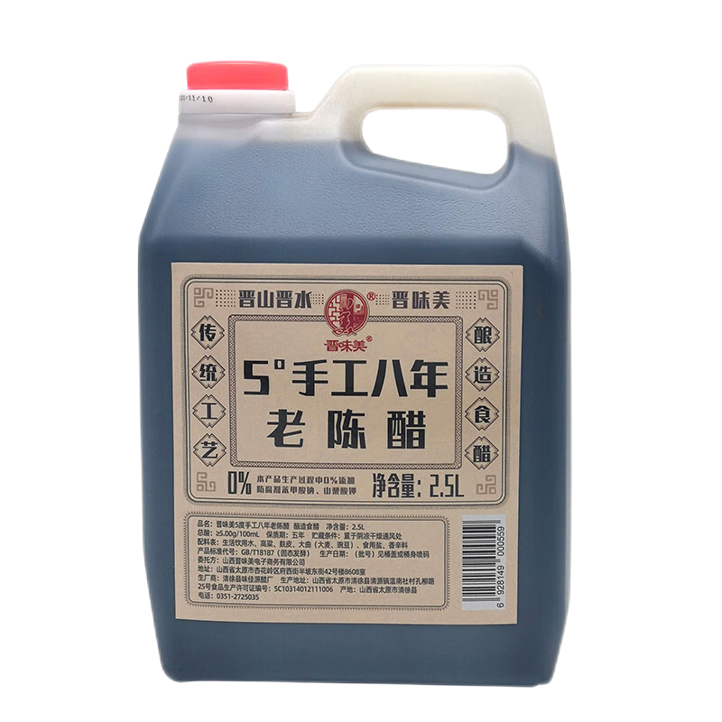 晋味美老陈醋5斤手工陈醋5度八年山西家用饺子醋山西特产