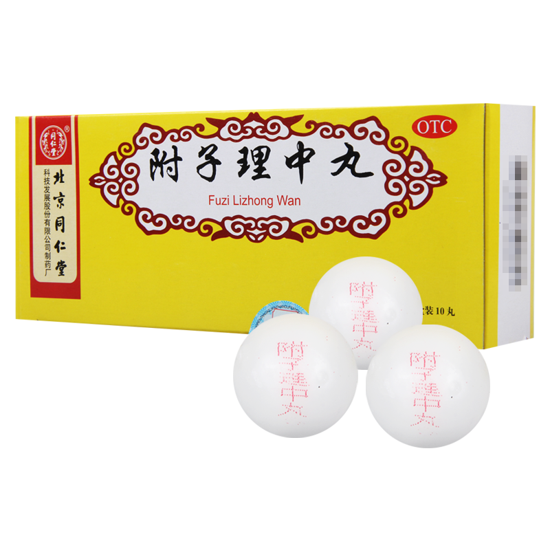 同仁堂 附子理中丸10丸脾胃寒虚温中健脾脘腹冷痛呕吐泄泻