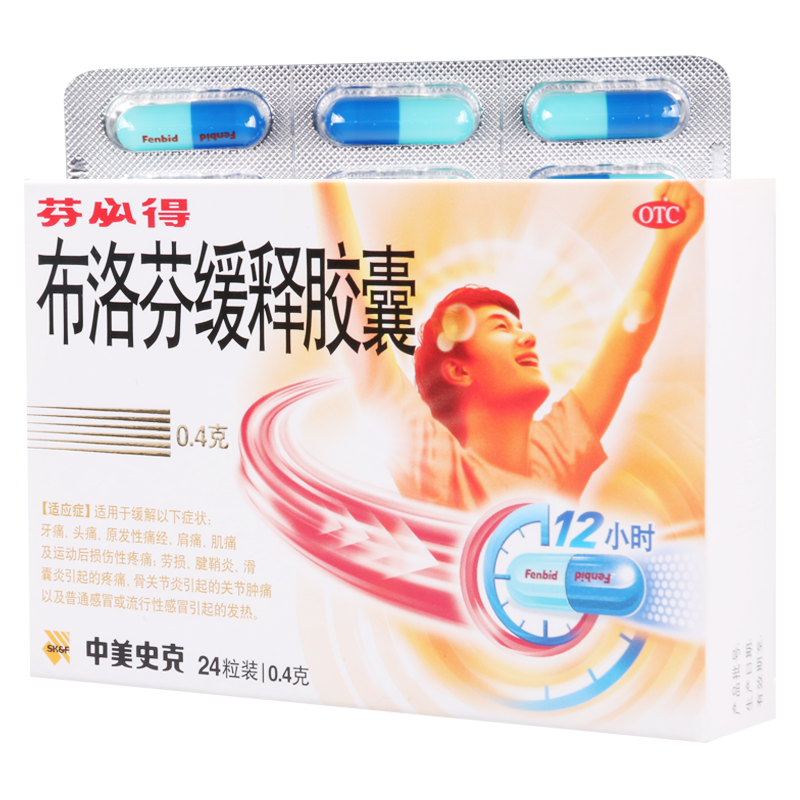 芬必得 布洛芬缓释胶囊 0.4g*24粒/盒 缓解牙痛头痛原发性痛经肩痛