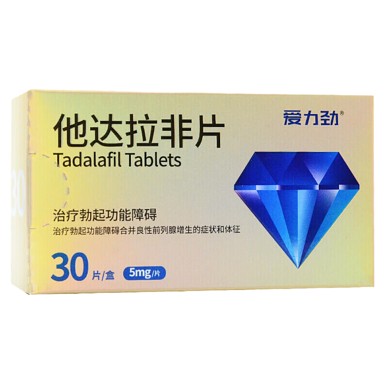 3盒低至118/盒]爱力劲 他达拉非片 5mg*30片 男科用药男人性药男科专科药男性他达那非它达拉非国产旗舰店正品片剂
