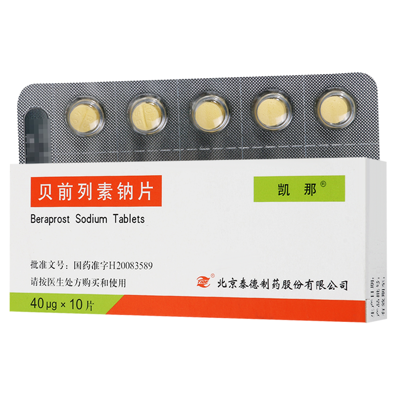 凯那 贝前列素钠片 40μg*10片/盒