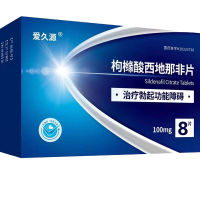 爱久源 枸橼酸西地那非片100mg*8片/盒 枸橼酸那非西地那非片男人性药成人用品国产男科用药官方旗舰店正品片剂