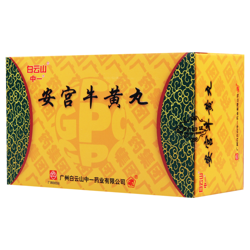 白云山中一安宫牛黄丸3g*2丸/盒