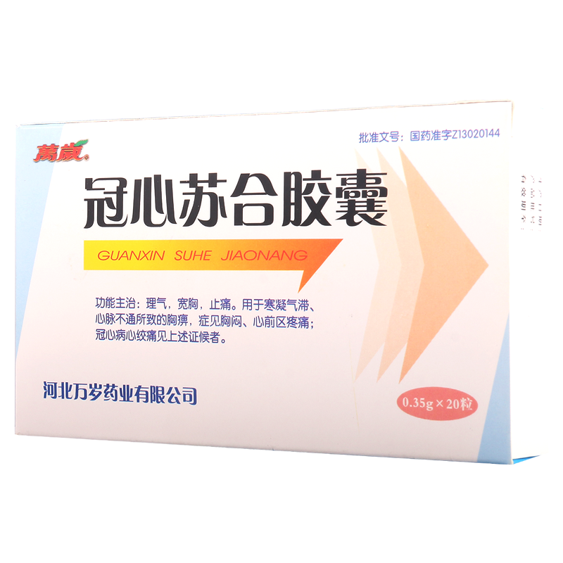 万岁 冠心苏合胶囊 0.35g*20粒/盒