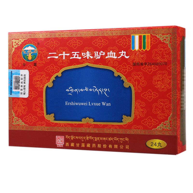 甘露 二十五味驴血丸 0.25g*24丸/盒